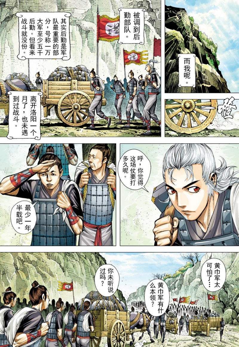 《三国志异》第58话 义军集结（下） 第11页