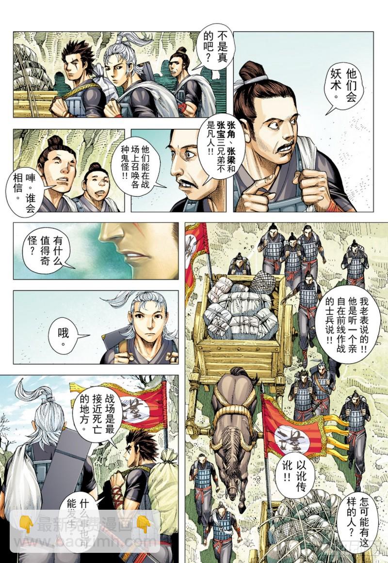 《三国志异》第58话 义军集结（下） 第12页