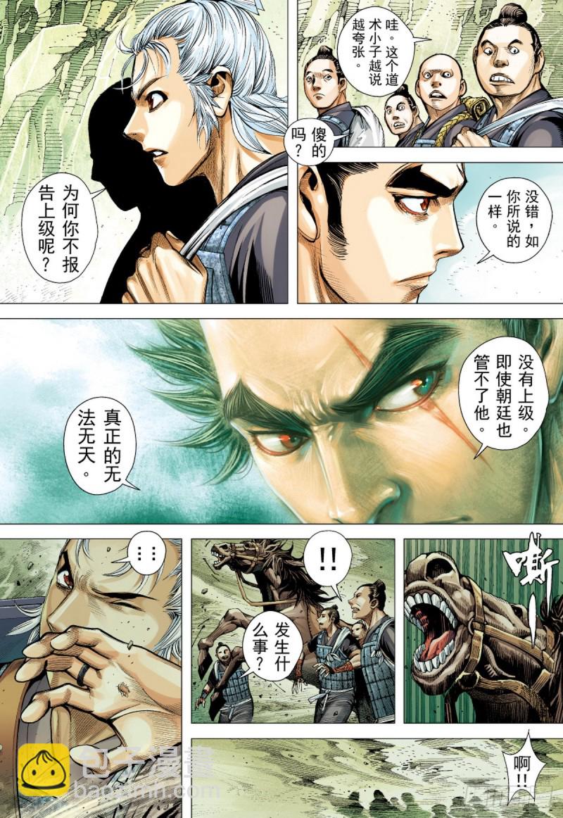 《三国志异》第58话 义军集结（下） 第14页