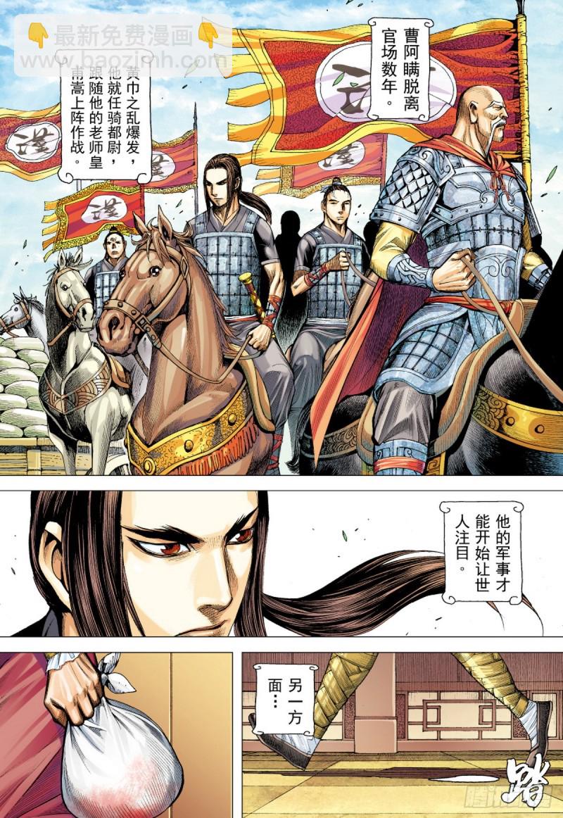 《三国志异》第58话 义军集结（下） 第2页