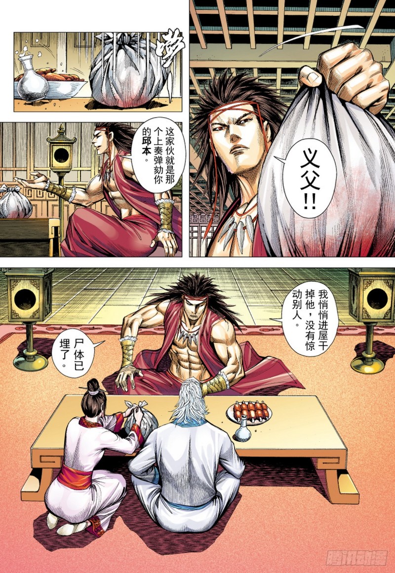 《三国志异》第58话 义军集结（下） 第3页