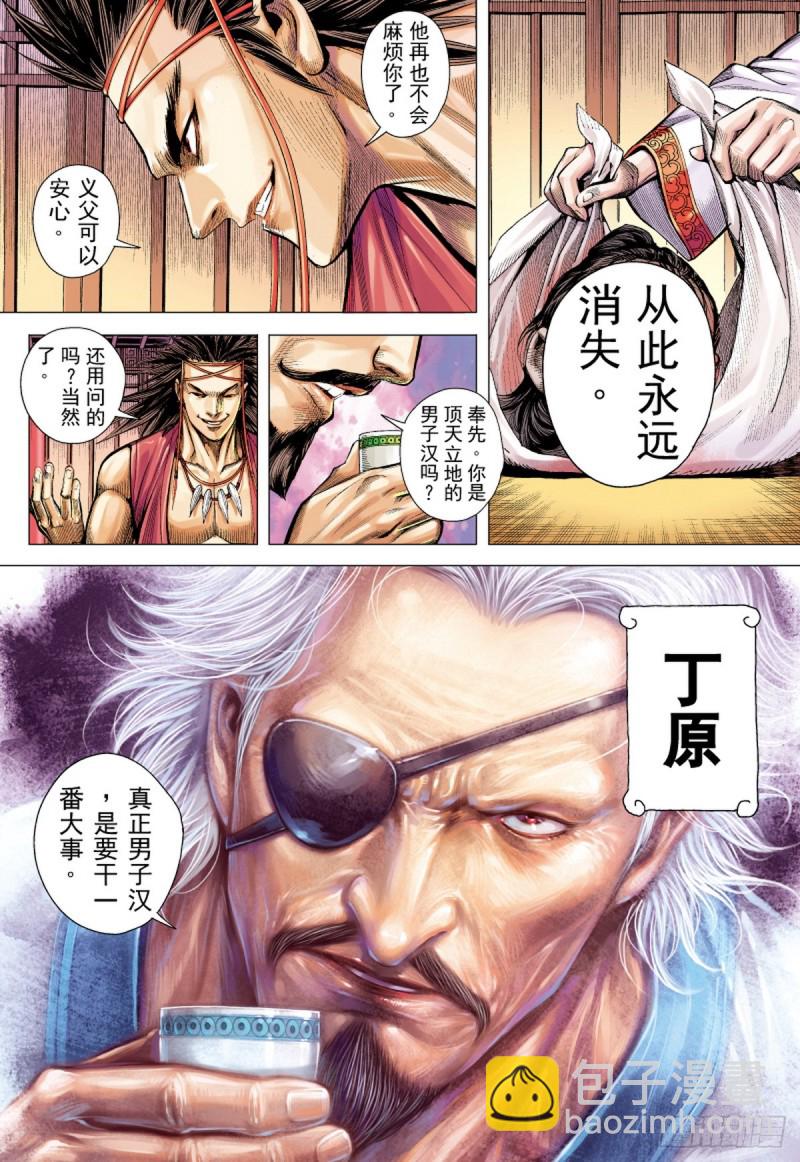 《三国志异》第58话 义军集结（下） 第4页