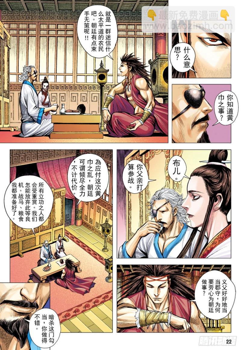 《三国志异》第58话 义军集结（下） 第5页