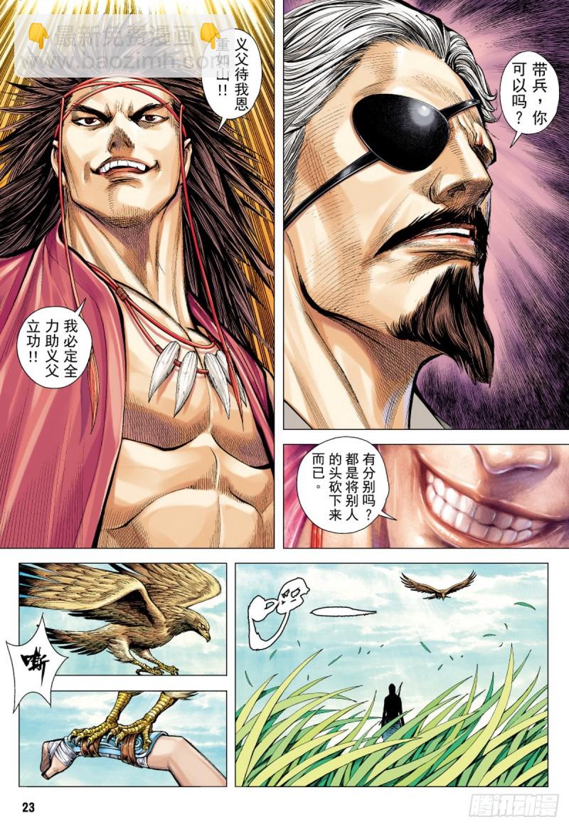 《三国志异》第58话 义军集结（下） 第6页