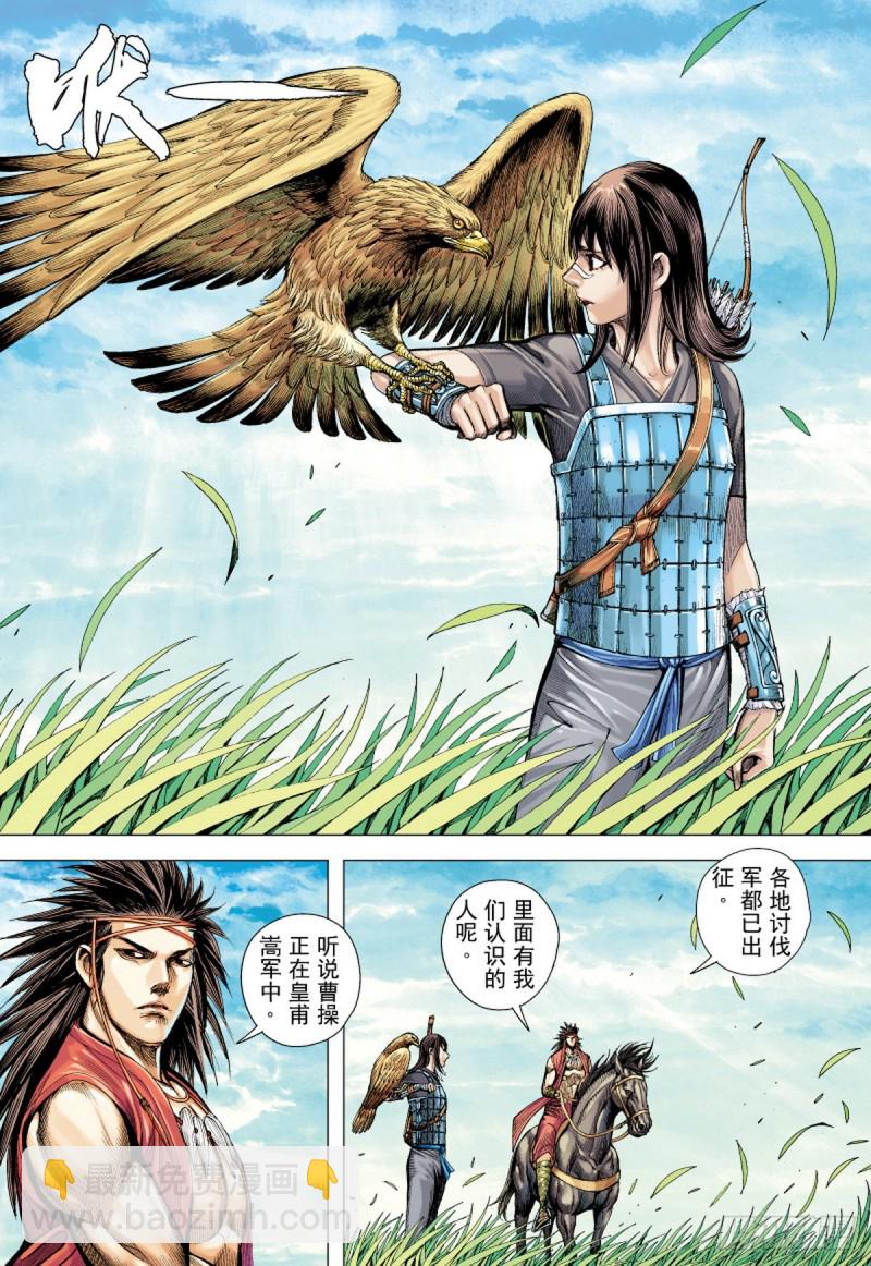 《三国志异》第58话 义军集结（下） 第7页