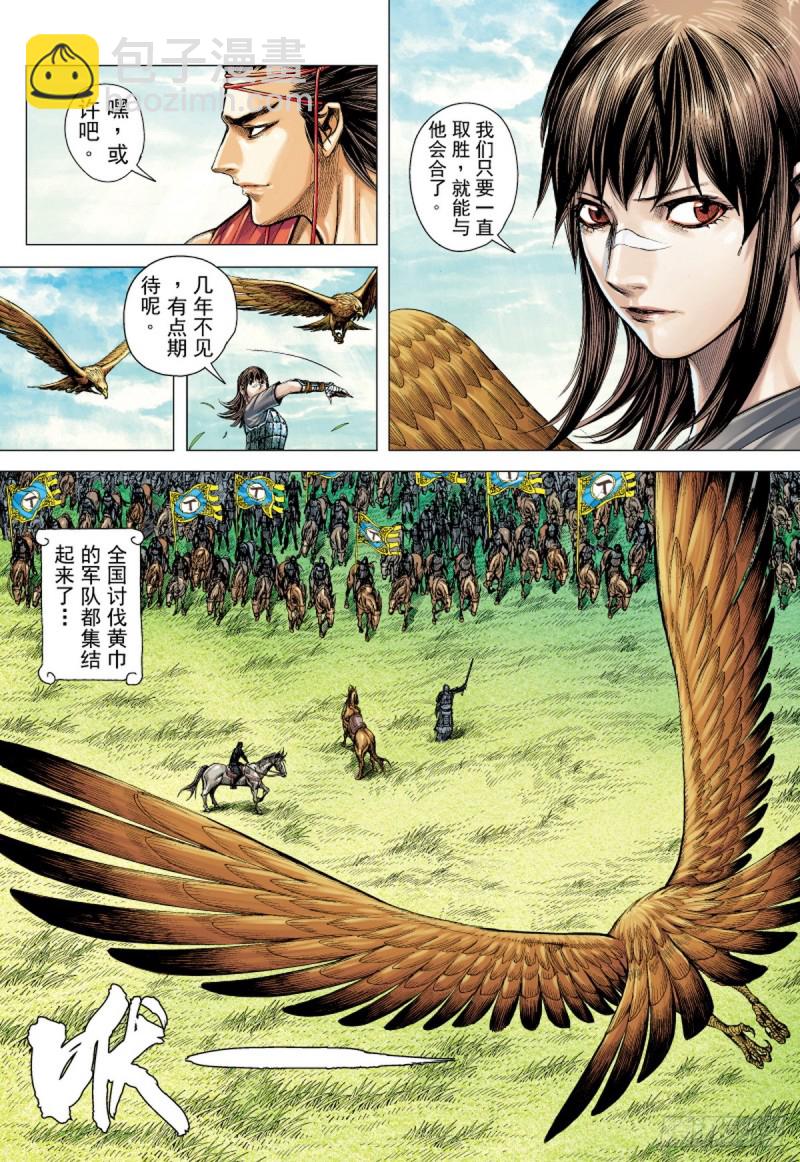 《三国志异》第58话 义军集结（下） 第8页