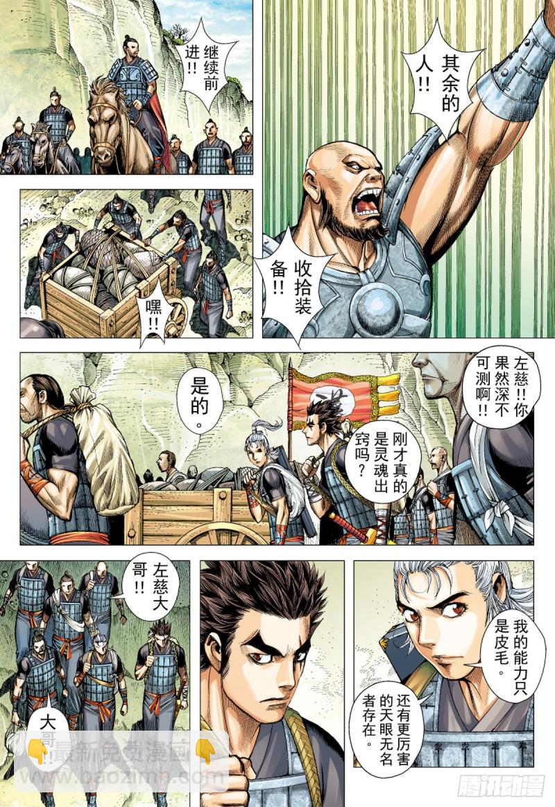 《三国志异》第60话 太平道 黄天城（下） 第10页