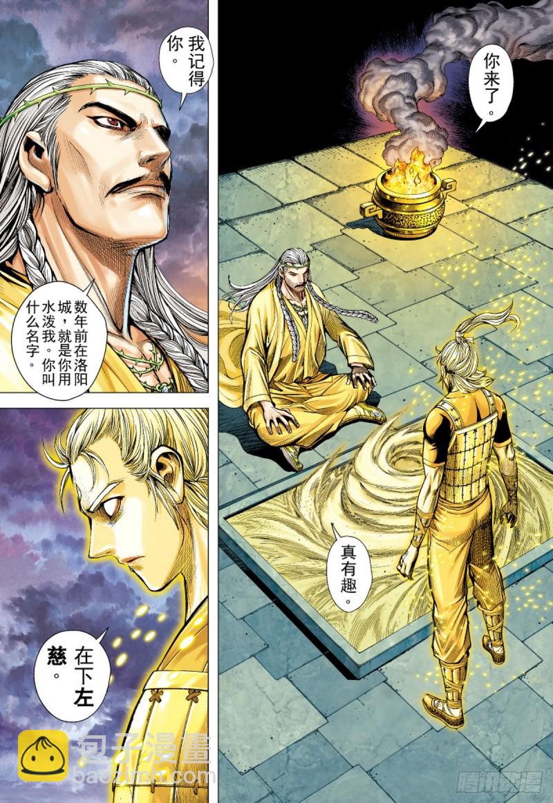 《三国志异》第60话 太平道 黄天城（下） 第4页
