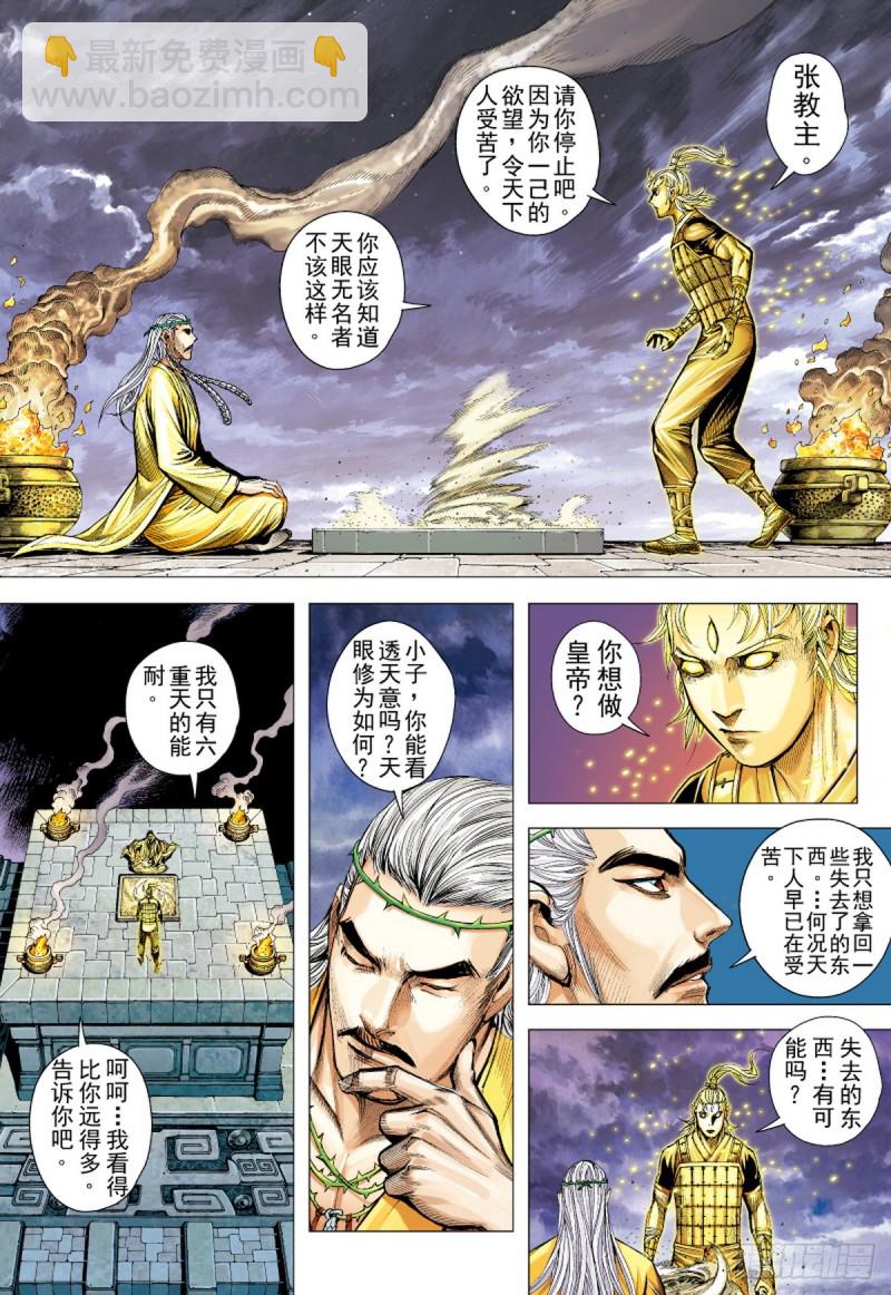《三国志异》第60话 太平道 黄天城（下） 第5页