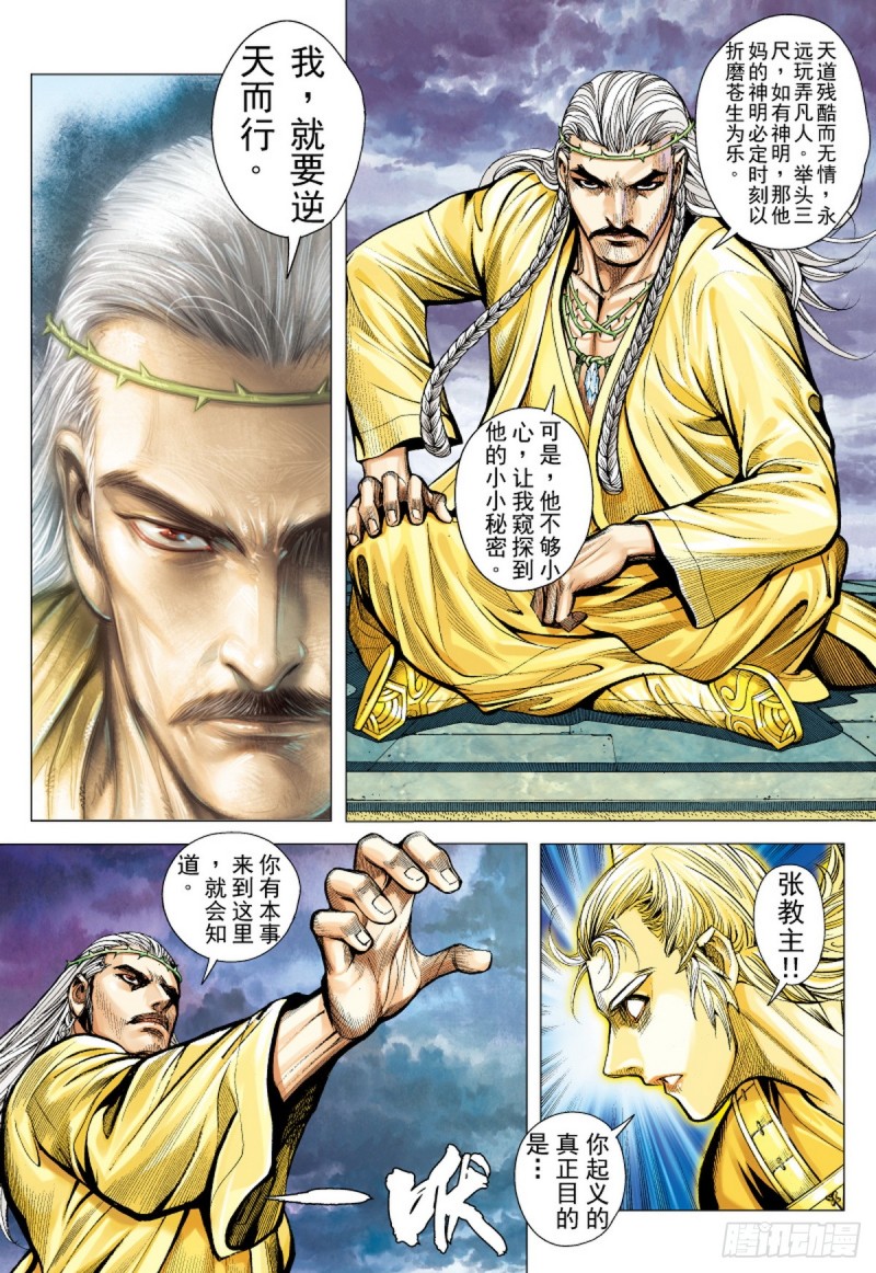 《三国志异》第60话 太平道 黄天城（下） 第6页