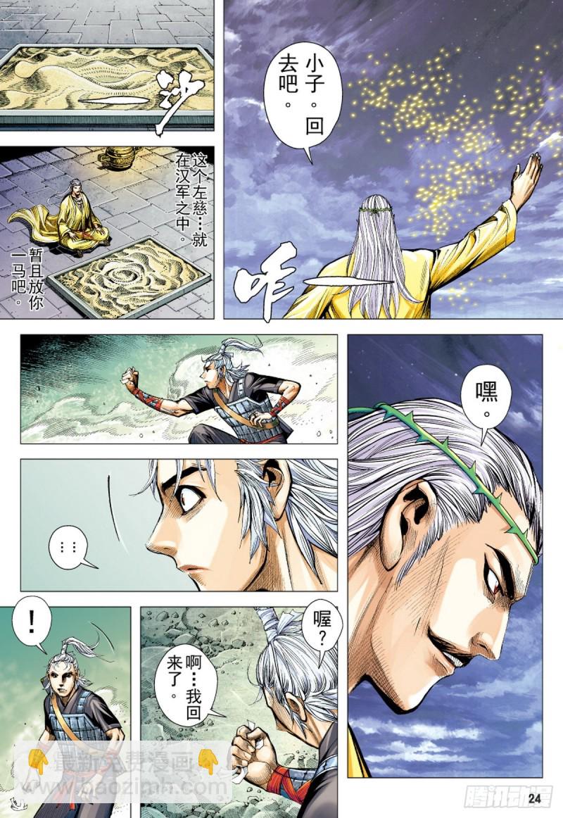 《三国志异》第60话 太平道 黄天城（下） 第7页
