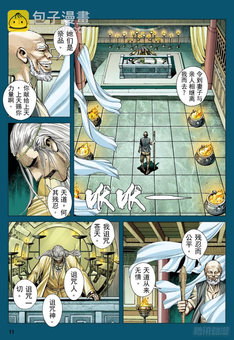 《三国志异》第57话 义军集结（上） 第10页