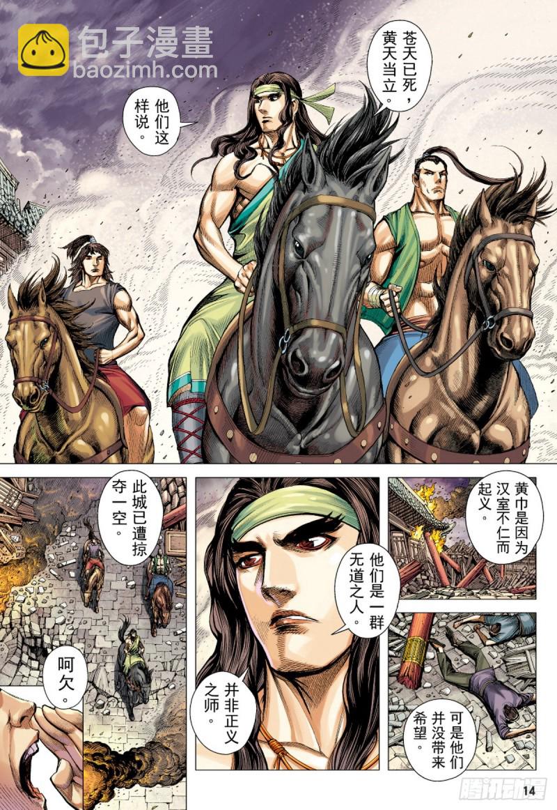 《三国志异》第57话 义军集结（上） 第13页