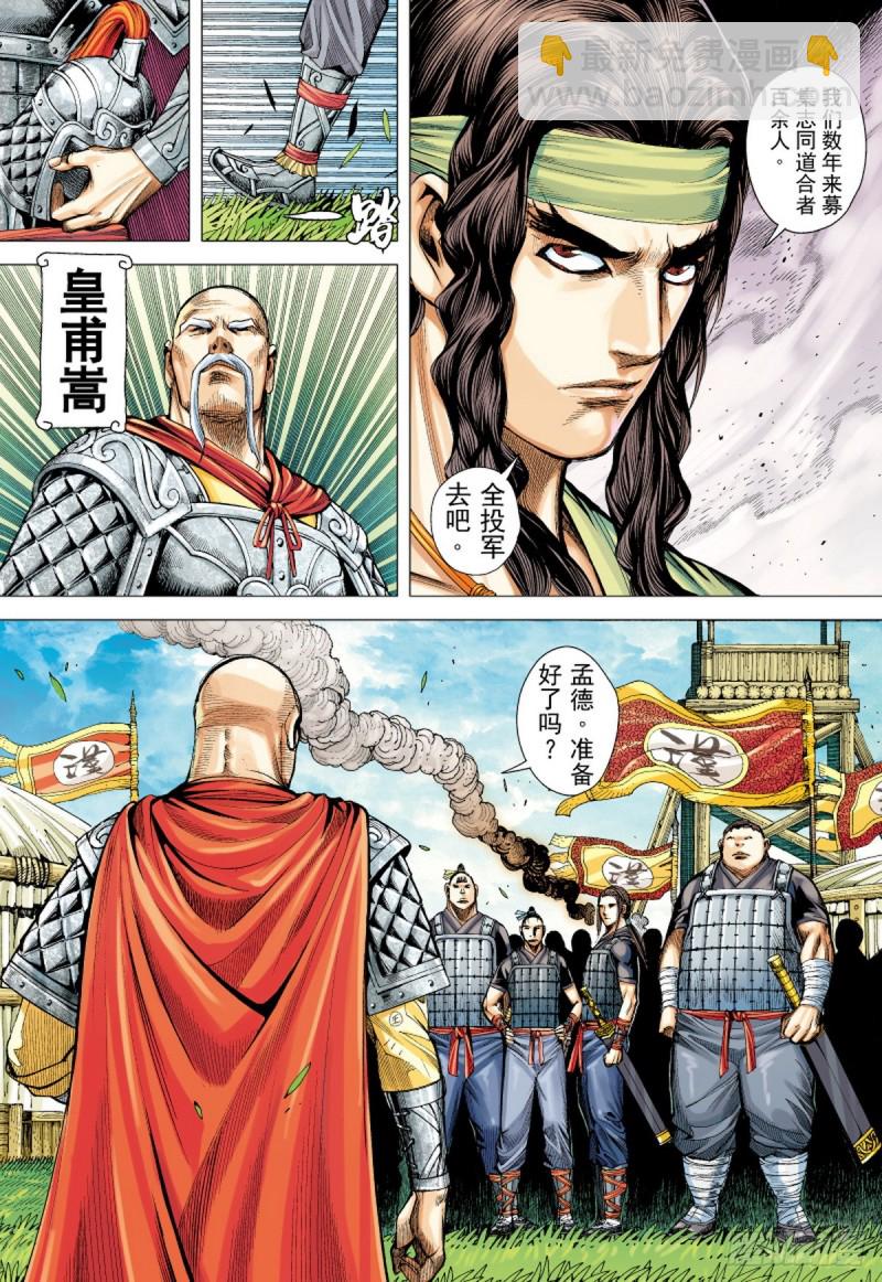 《三国志异》第57话 义军集结（上） 第15页