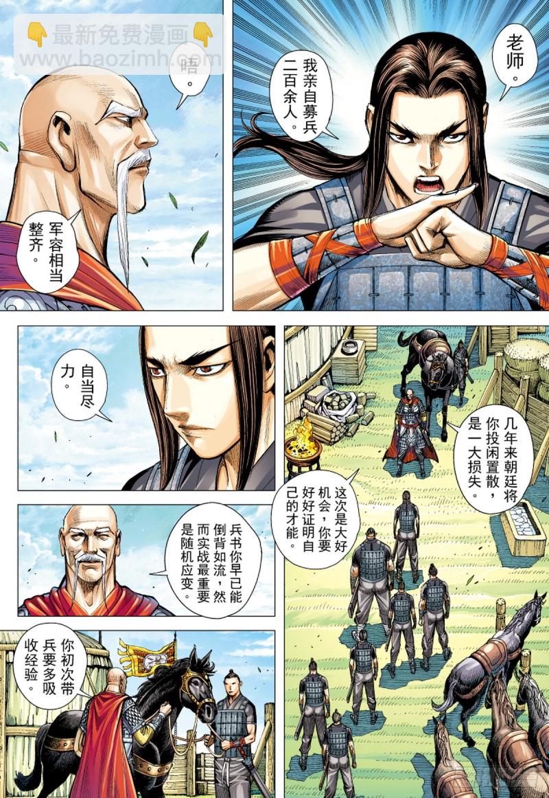《三国志异》第57话 义军集结（上） 第16页