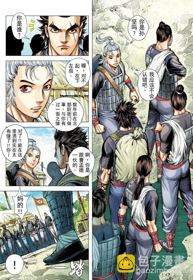 《三国志异》第57话 义军集结（上） 第2页