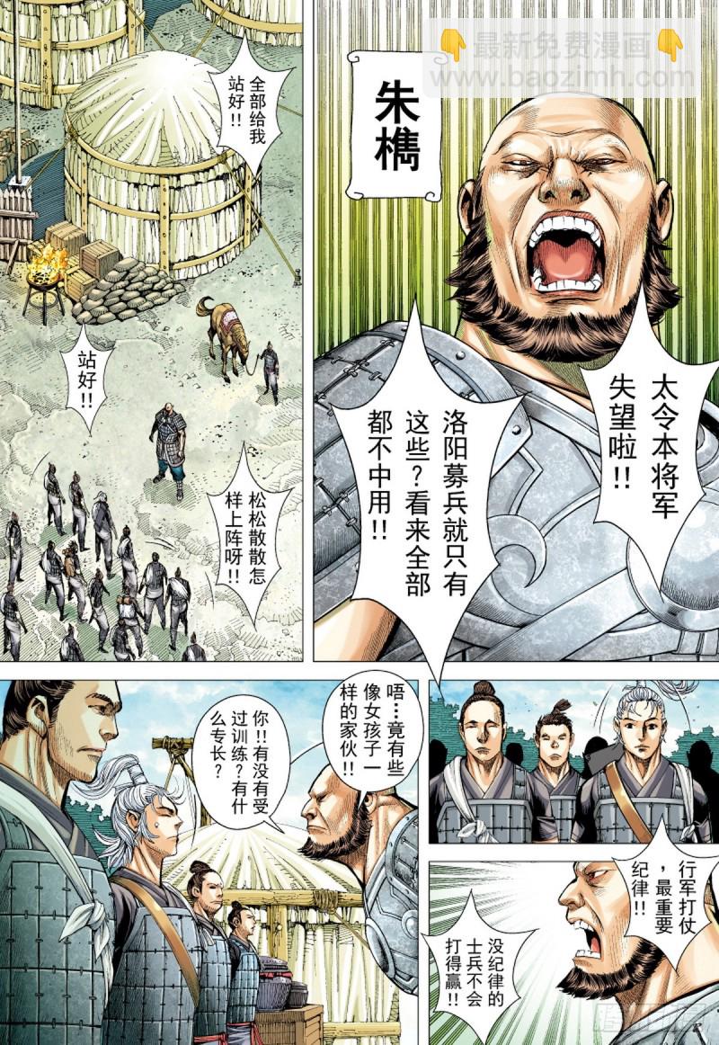 《三国志异》第57话 义军集结（上） 第3页