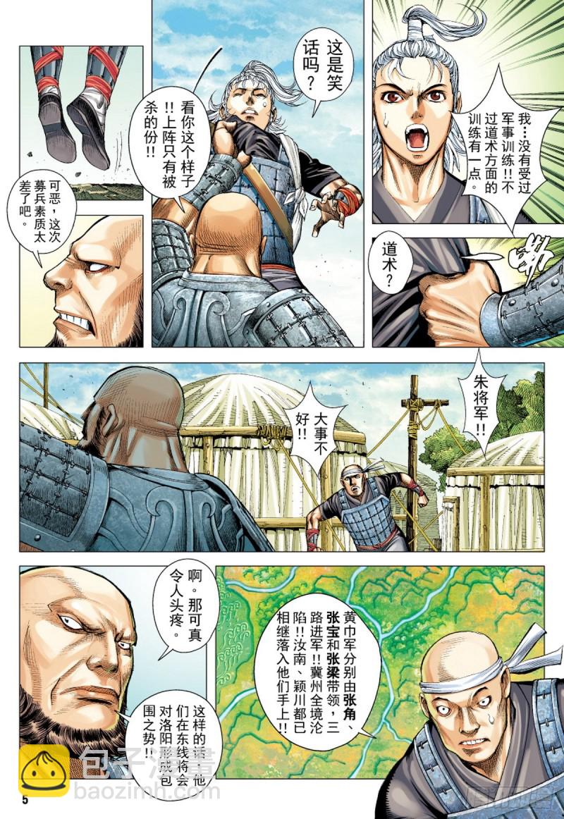 《三国志异》第57话 义军集结（上） 第4页