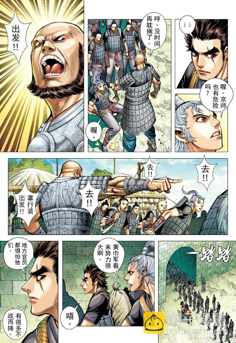 《三国志异》第57话 义军集结（上） 第5页