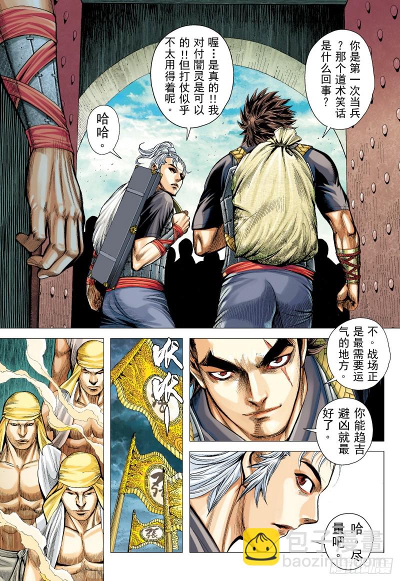 《三国志异》第57话 义军集结（上） 第6页
