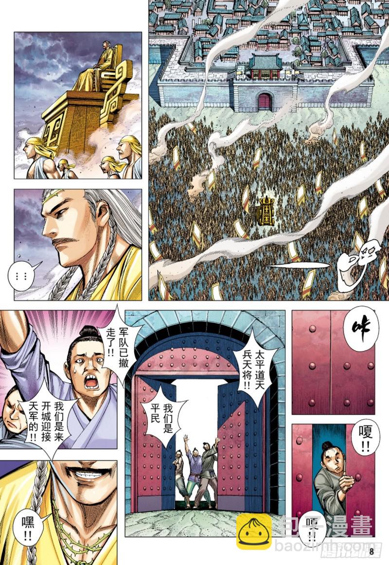 《三国志异》第57话 义军集结（上） 第7页