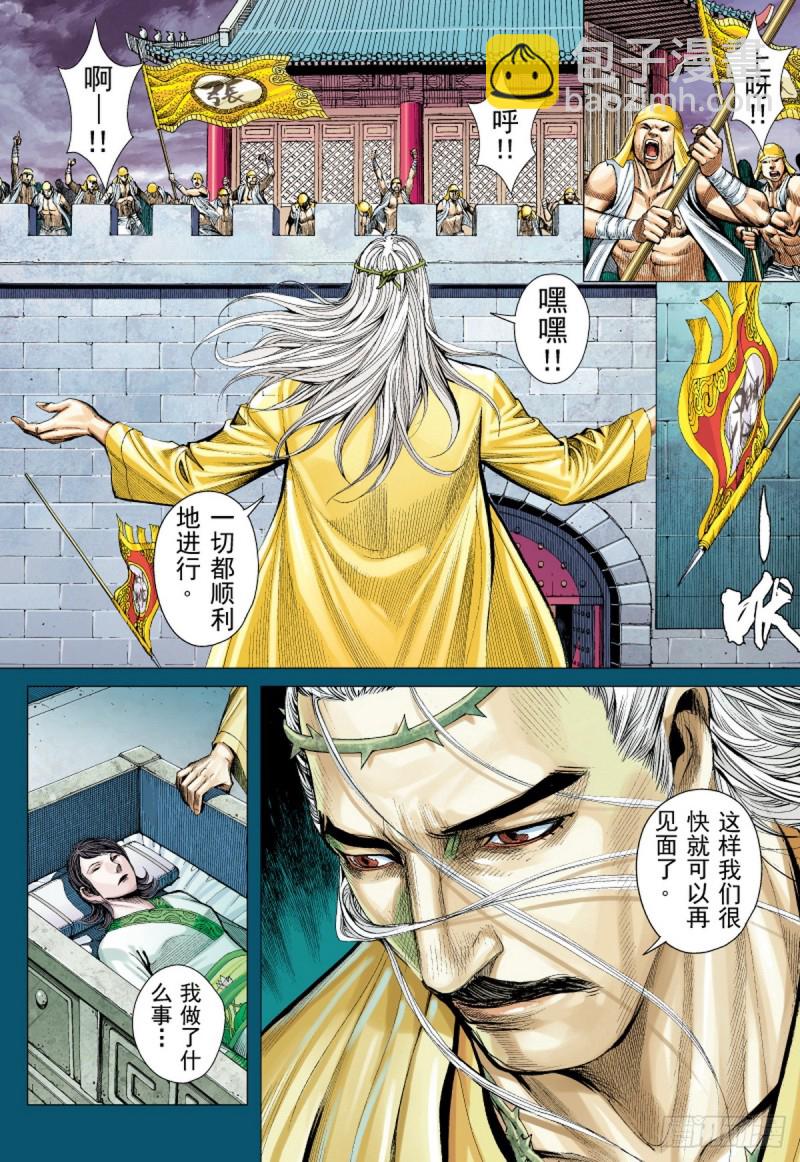 《三国志异》第57话 义军集结（上） 第9页