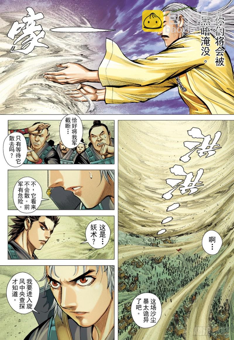 《三国志异》第59话 太平道 黄天城（上） 第10页