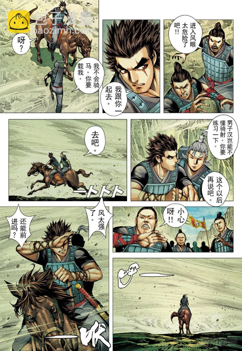 《三国志异》第59话 太平道 黄天城（上） 第11页