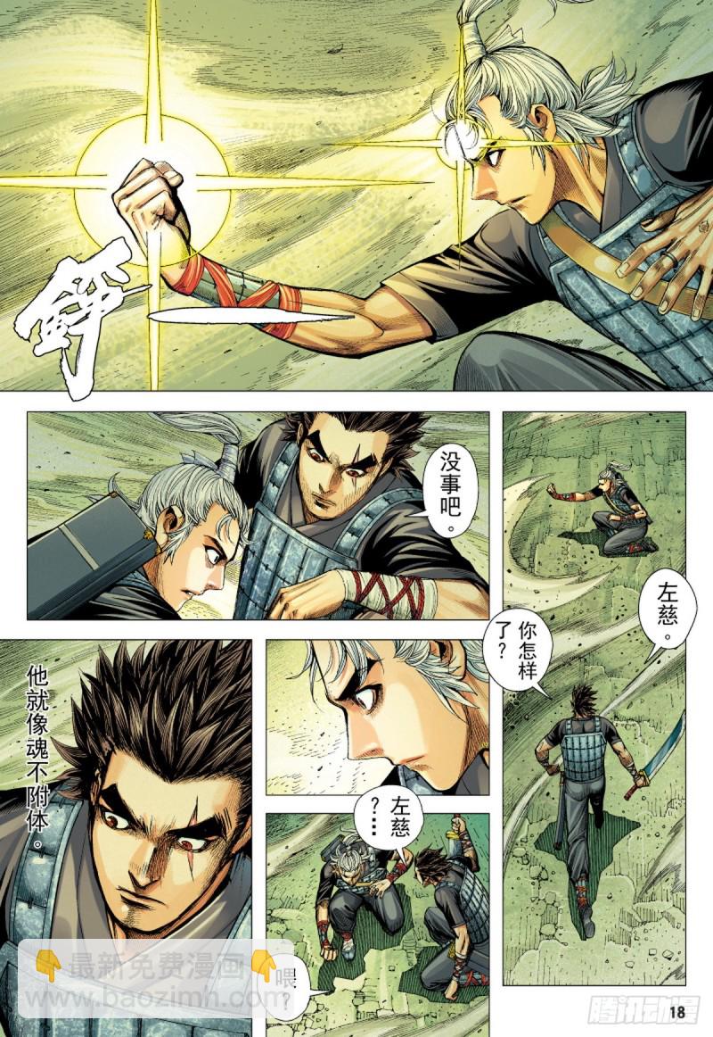 《三国志异》第59话 太平道 黄天城（上） 第17页