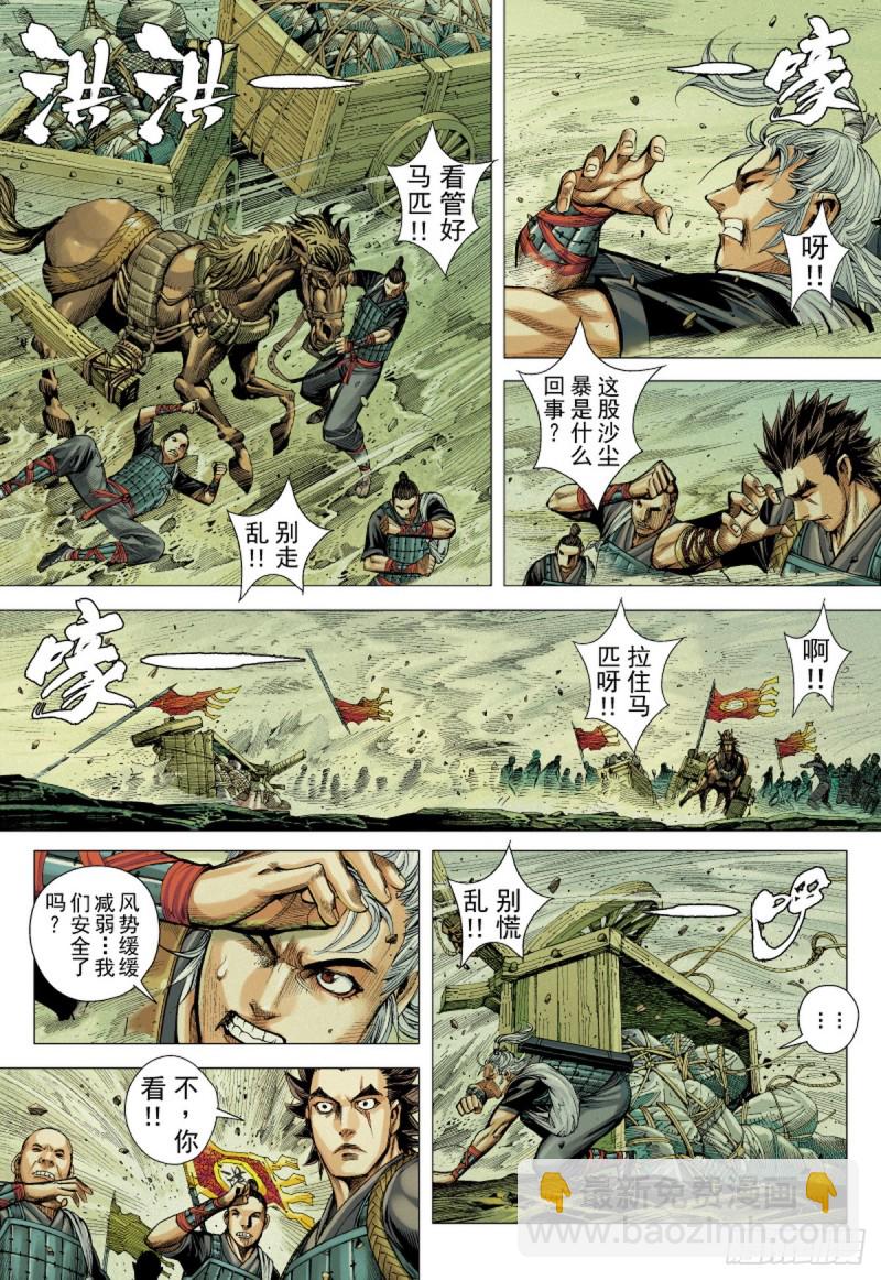 《三国志异》第59话 太平道 黄天城（上） 第2页