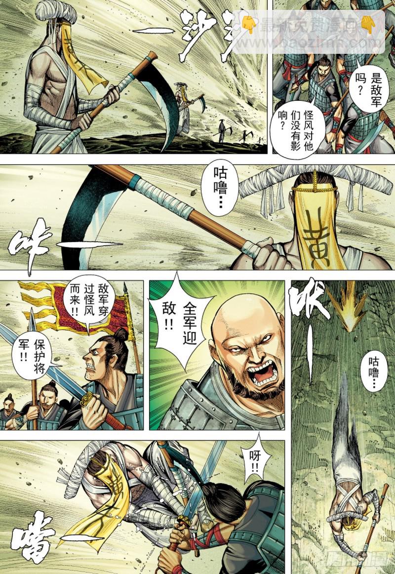 《三国志异》第59话 太平道 黄天城（上） 第7页