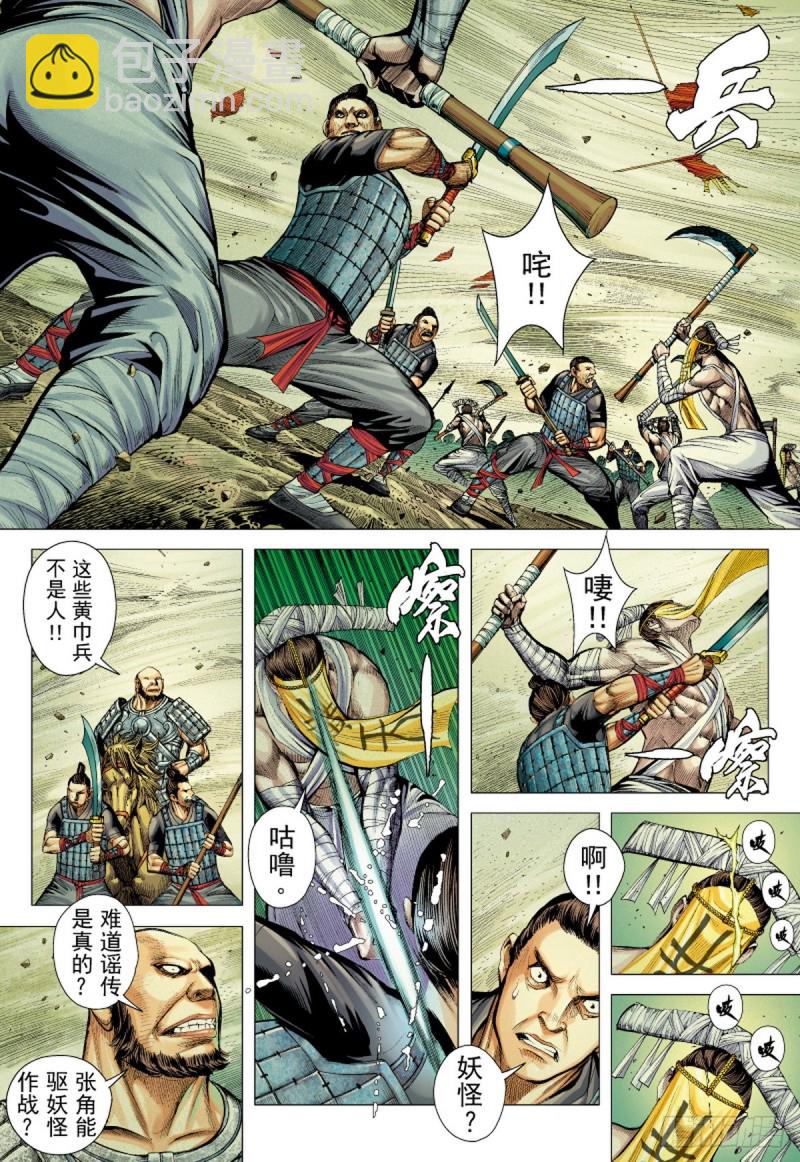 《三国志异》第59话 太平道 黄天城（上） 第8页