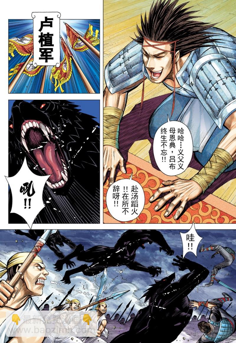 《三国志异》第64话 亡命之徒（下） 第12页