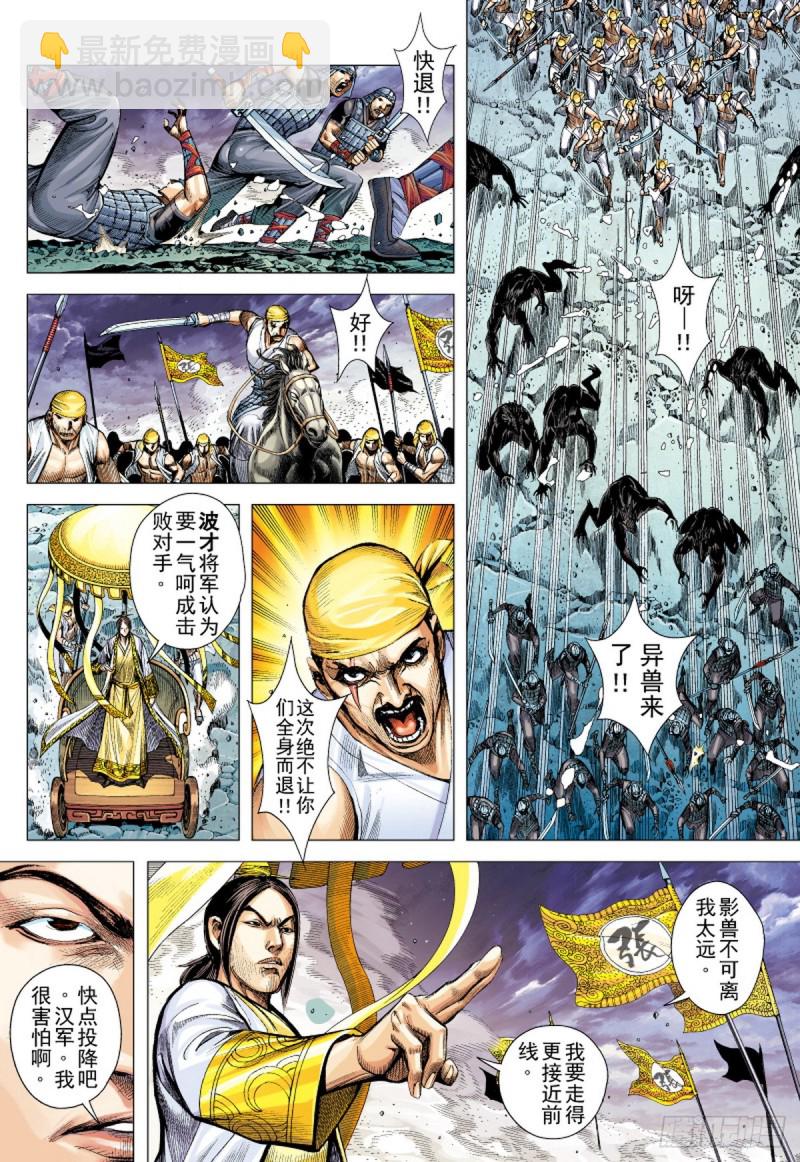 《三国志异》第64话 亡命之徒（下） 第13页