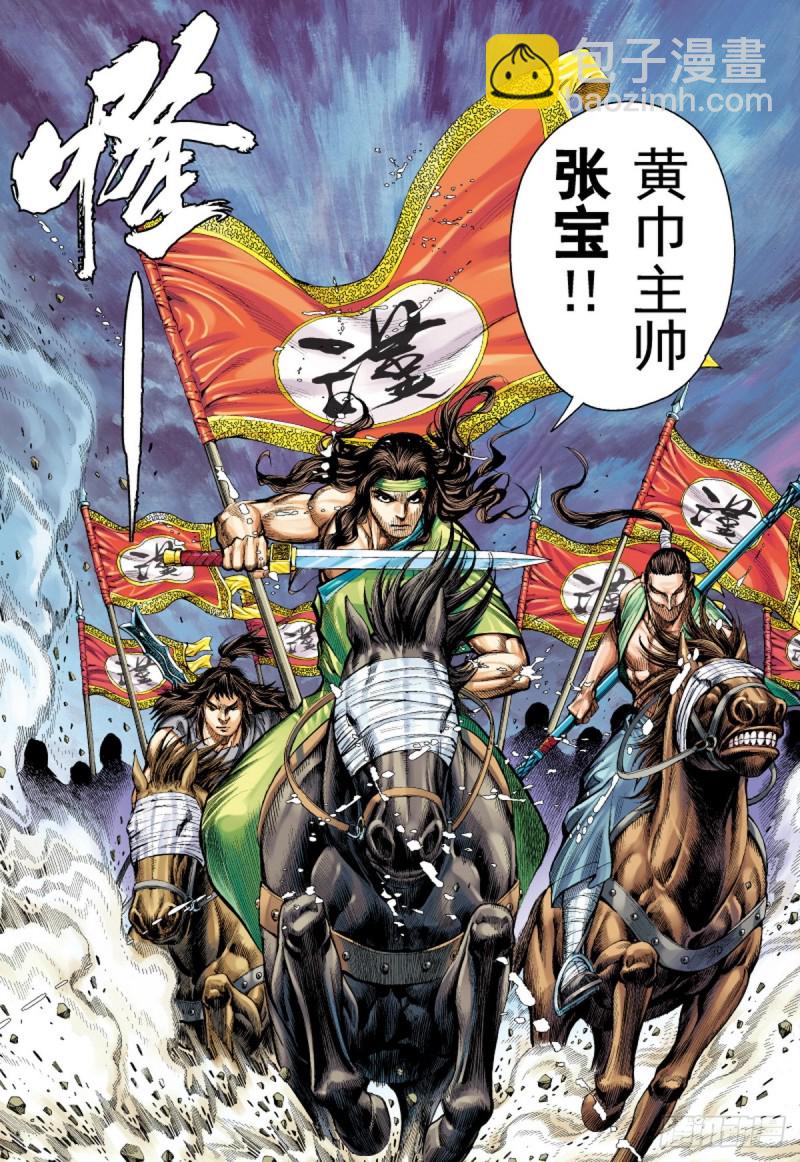 《三国志异》第64话 亡命之徒（下） 第15页