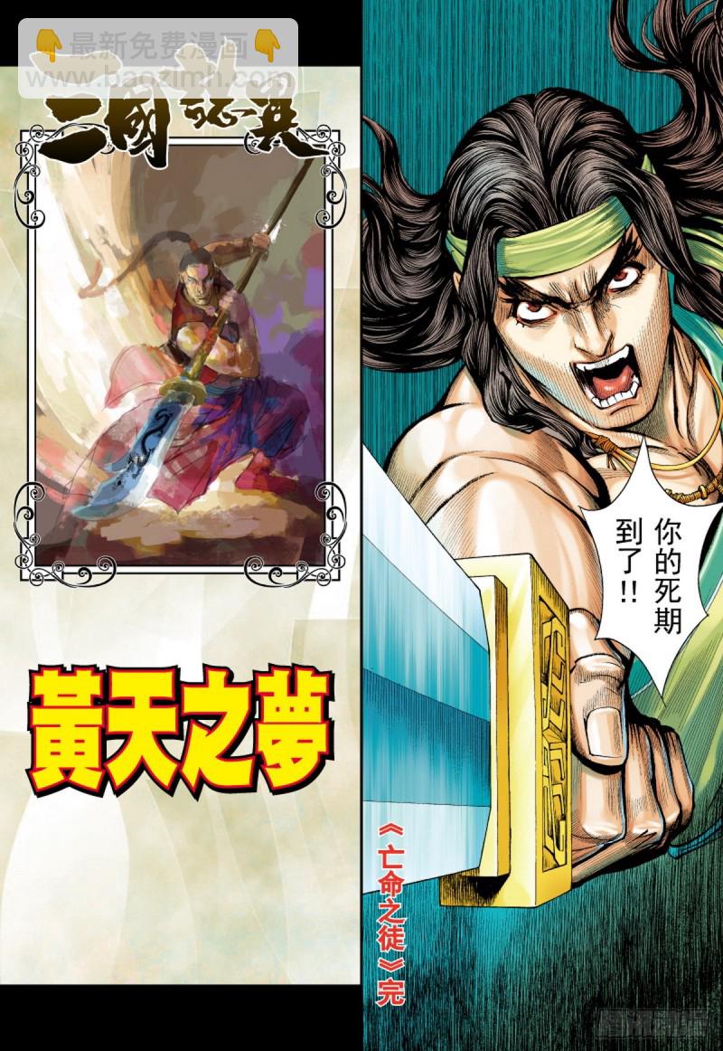《三国志异》第64话 亡命之徒（下） 第16页