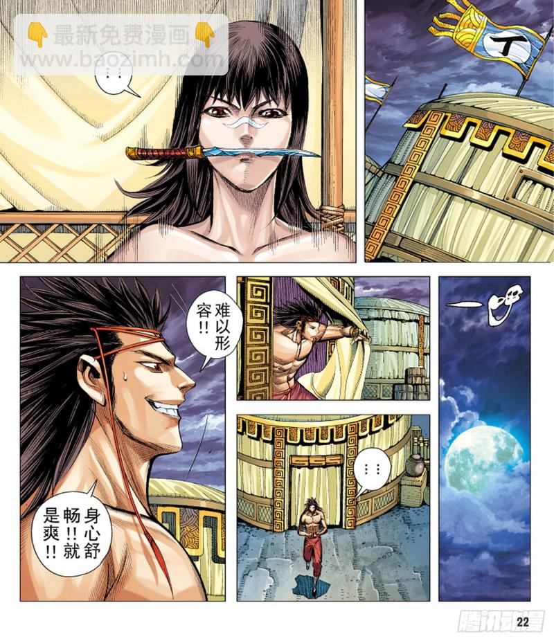 《三国志异》第64话 亡命之徒（下） 第6页
