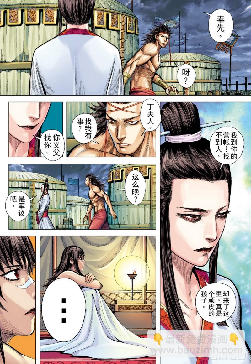 《三国志异》第64话 亡命之徒（下） 第7页