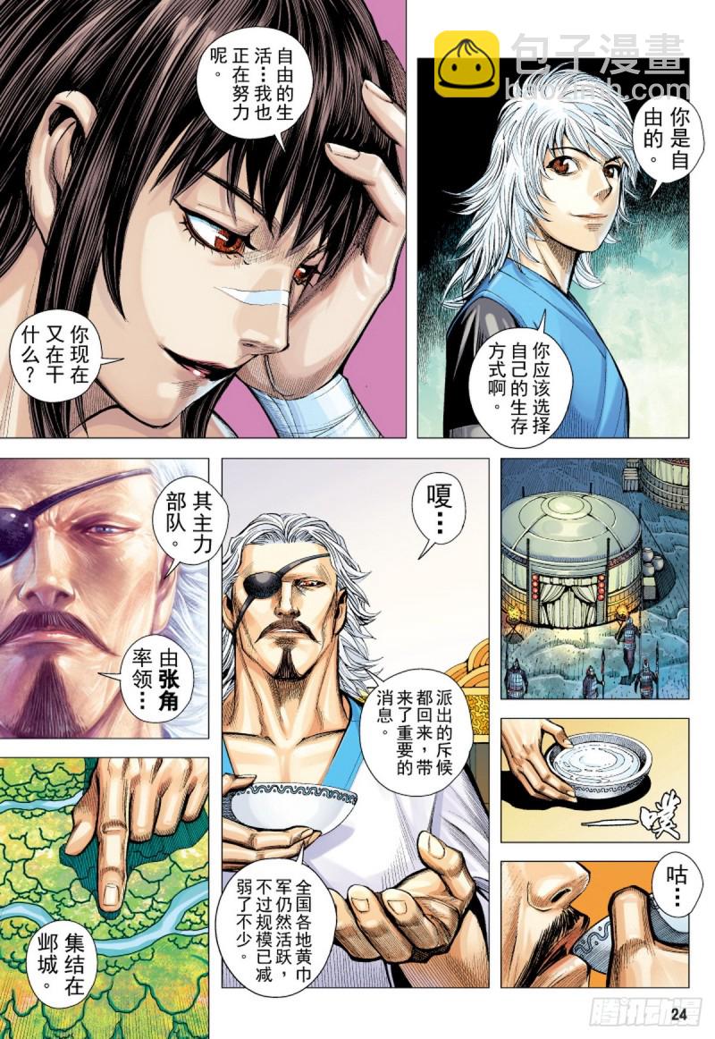 《三国志异》第64话 亡命之徒（下） 第8页