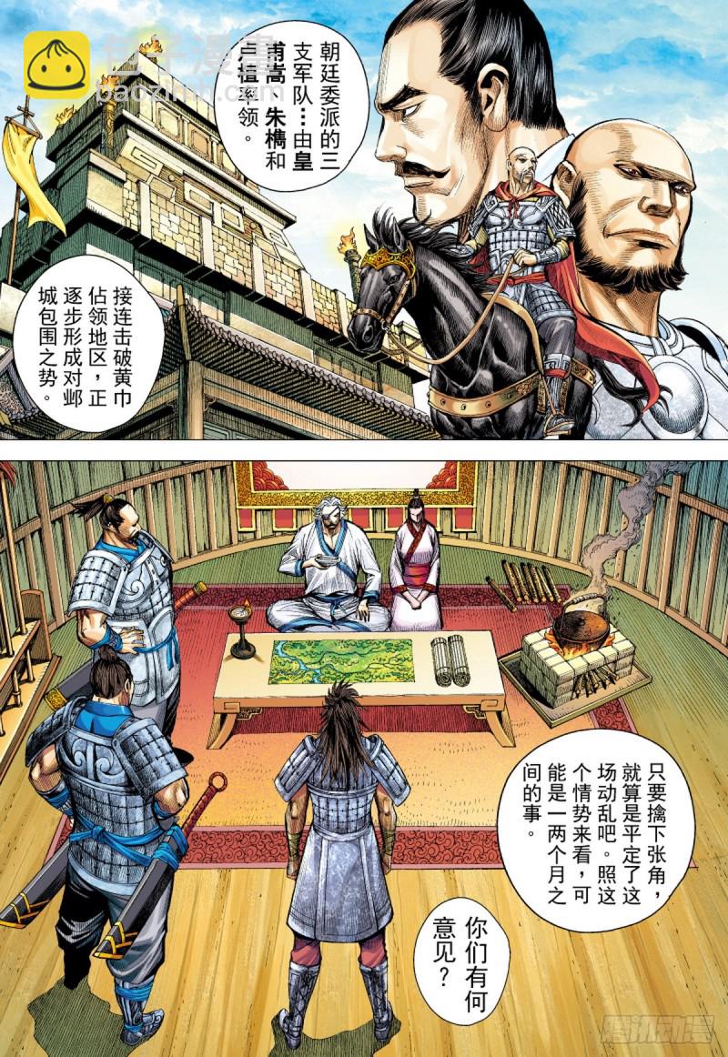 《三国志异》第64话 亡命之徒（下） 第9页