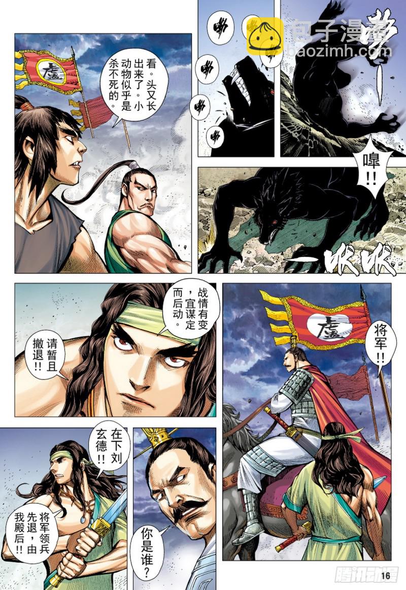 《三国志异》第61话 魅惑（上） 第15页