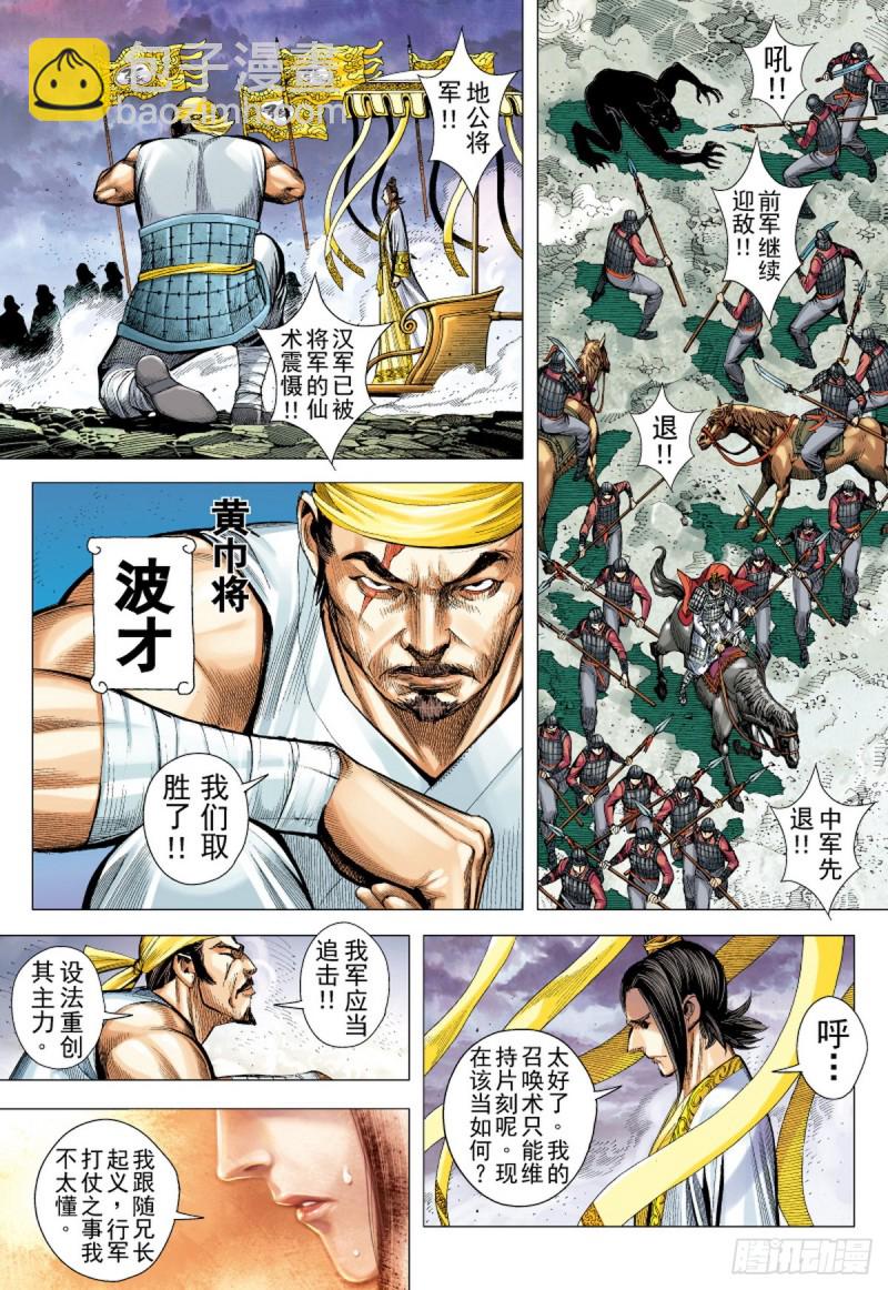 《三国志异》第61话 魅惑（上） 第16页