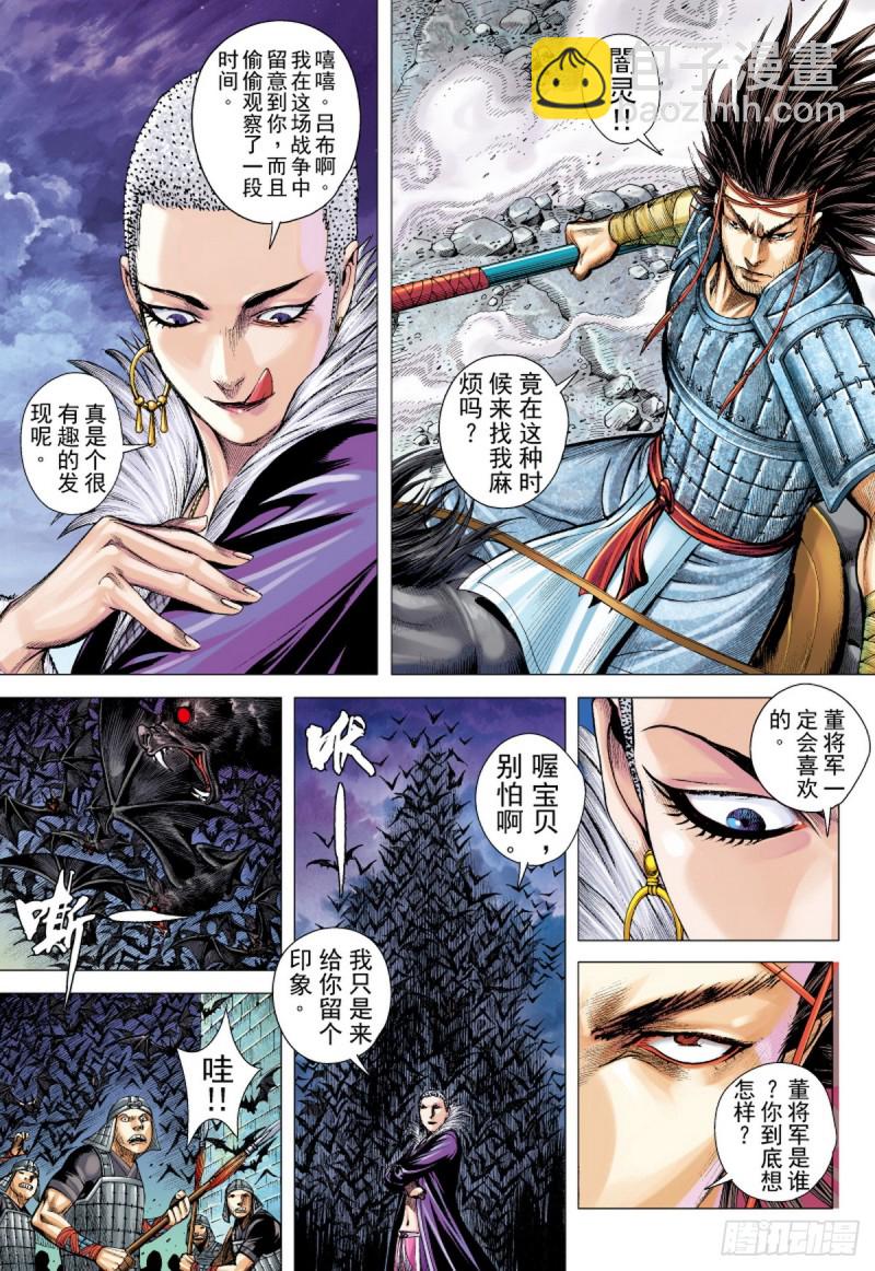 《三国志异》第61话 魅惑（上） 第2页