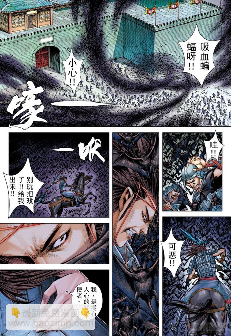 《三国志异》第61话 魅惑（上） 第3页