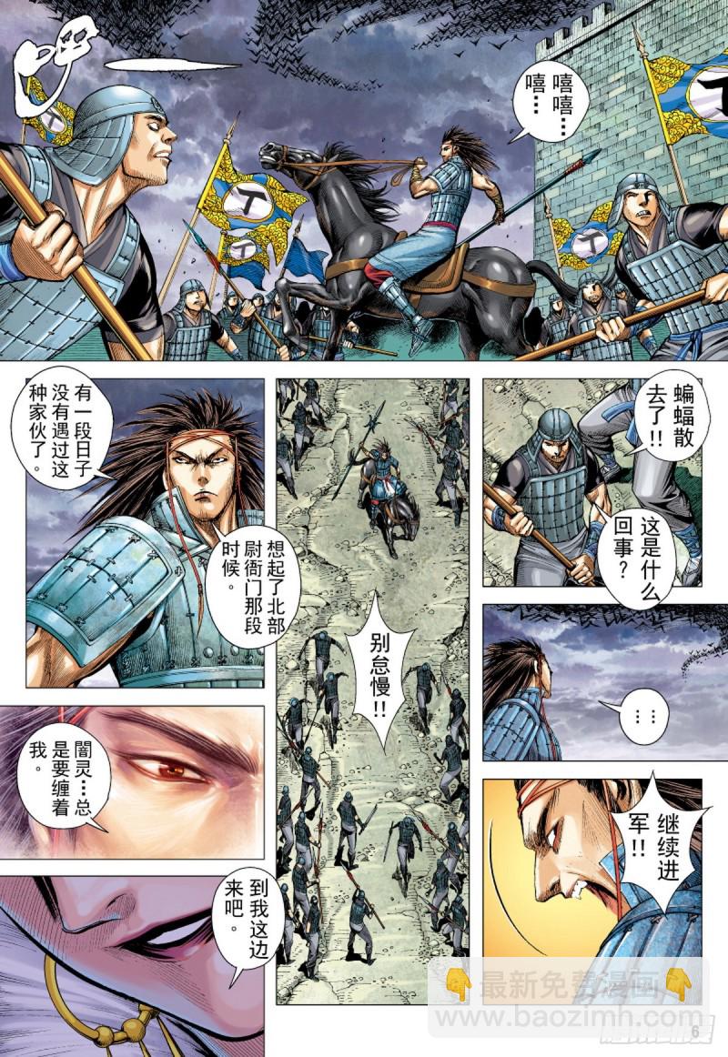 《三国志异》第61话 魅惑（上） 第5页
