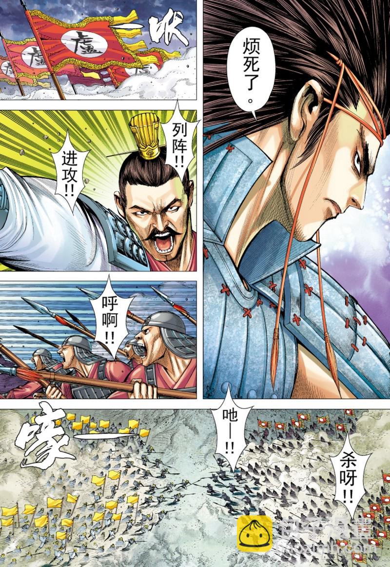 《三国志异》第61话 魅惑（上） 第6页