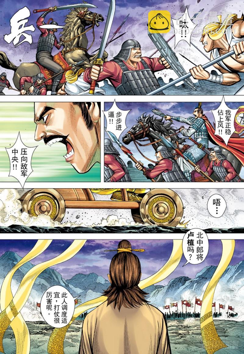 《三国志异》第61话 魅惑（上） 第7页