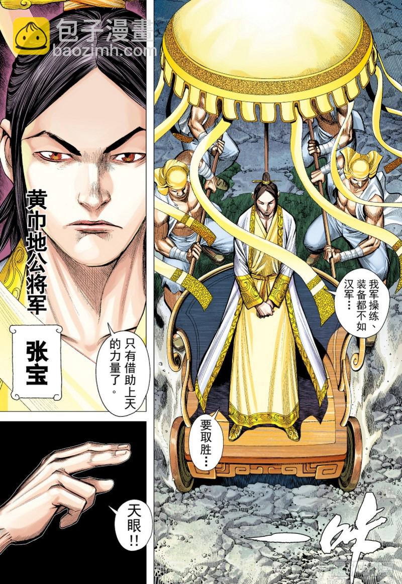 《三国志异》第61话 魅惑（上） 第8页