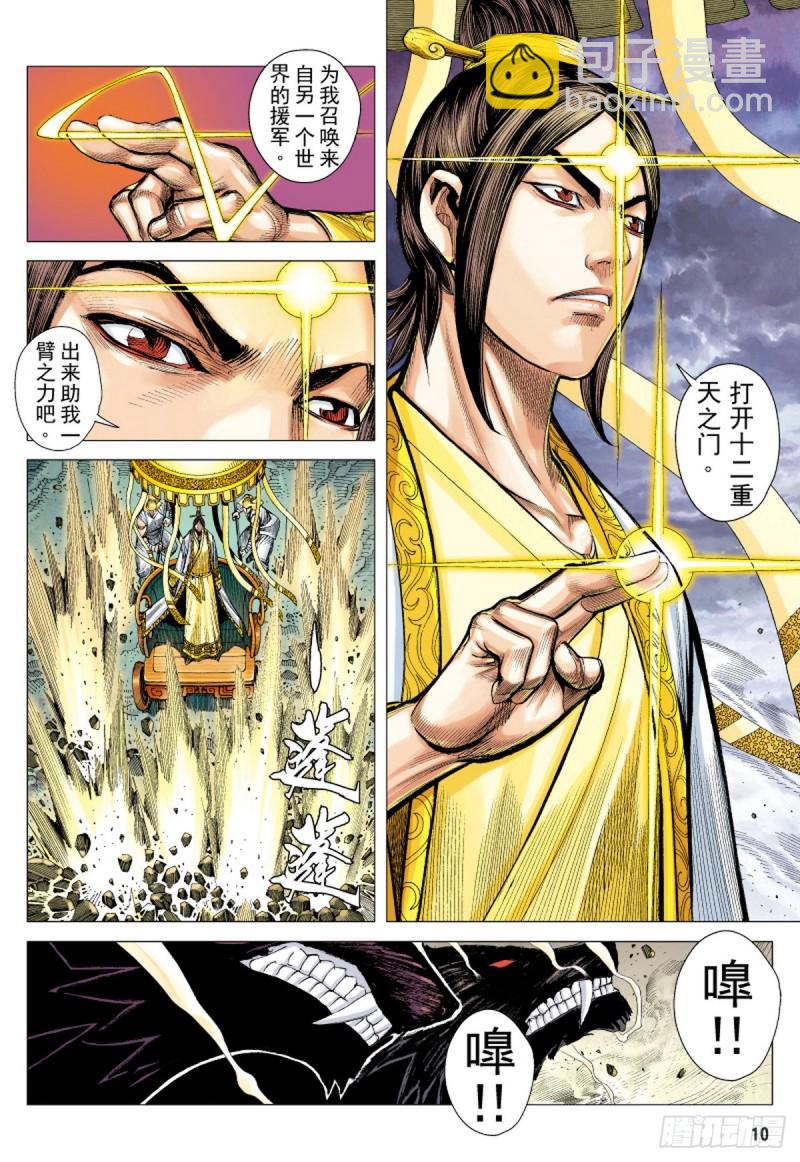 《三国志异》第61话 魅惑（上） 第9页