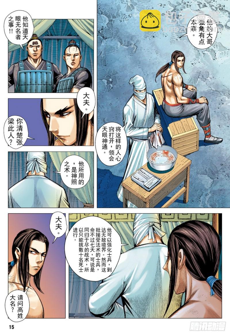 《三国志异》第63话 亡命之徒（上） 第14页